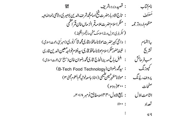 Qaseedah Burdah Ka Manzum Tarjama